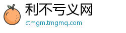 利不亏义网